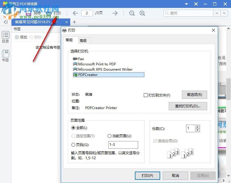2345pdf阅读器下载 6.3 免费版
