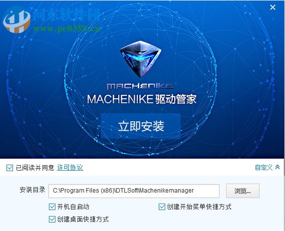 机械师驱动管家 1.0.0.1 官方版