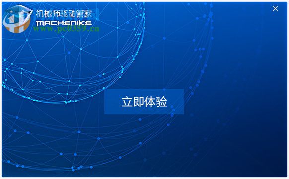 机械师驱动管家 1.0.0.1 官方版