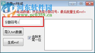 批量VCF生成下载 1.0.1 绿色版