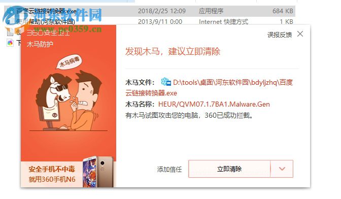百度云链接转换器 1.0 绿色版
