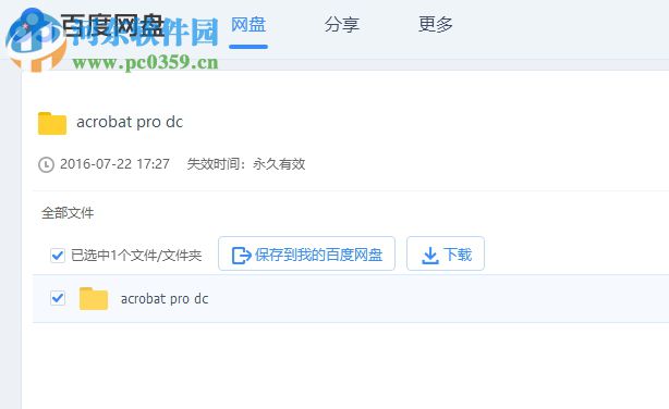 百度云链接转换器 1.0 绿色版