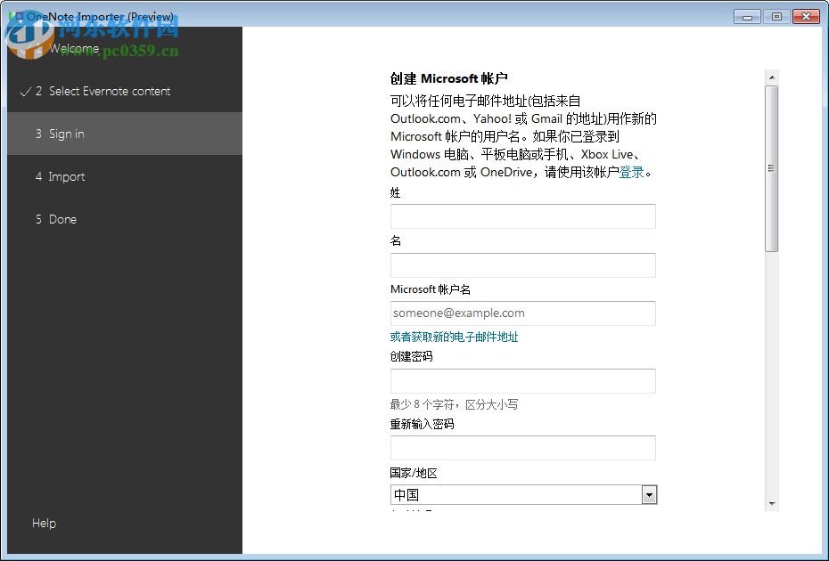 onenote importer(Evernote笔记快速导入OneNote工具)