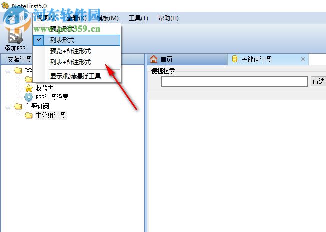 NoteFirst文献管理器 5.0 官方免费版
