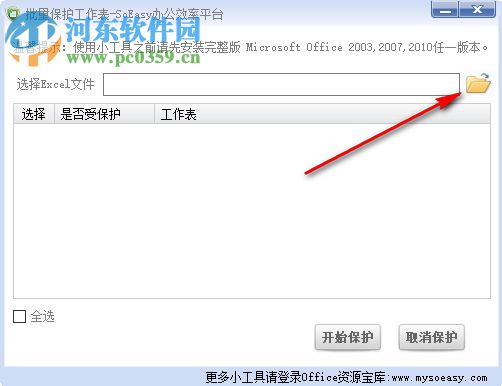 ProtectSheet(批量保护工作表) 1.0 免费版