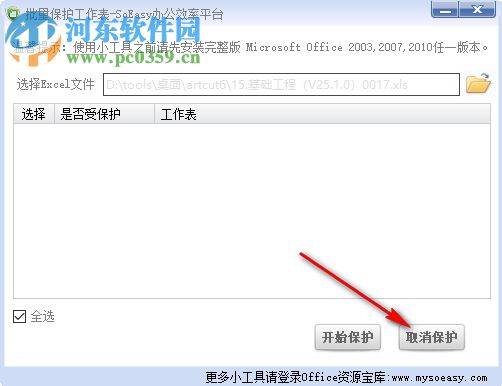 ProtectSheet(批量保护工作表) 1.0 免费版