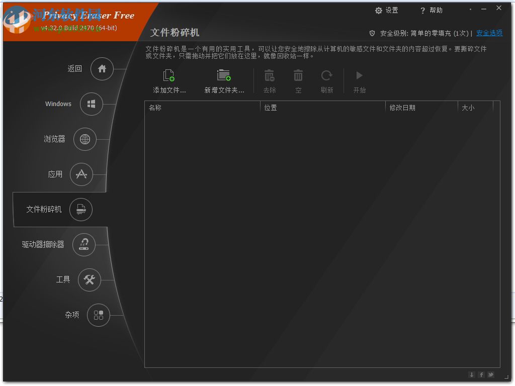 Privacy Eraser Free隐私橡皮擦