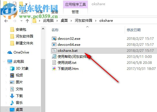 okshare(局域网共享一键修复)