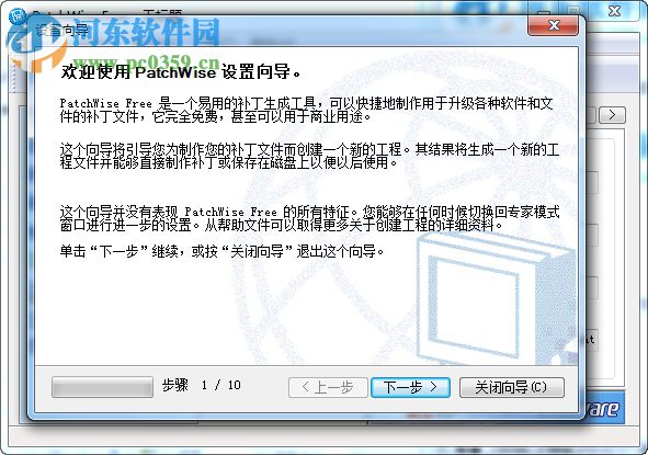 PatchWise Free下载(软件补丁包制作工具) 3.29 免费版