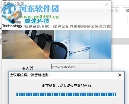 威速v2 Conference视频会议系统