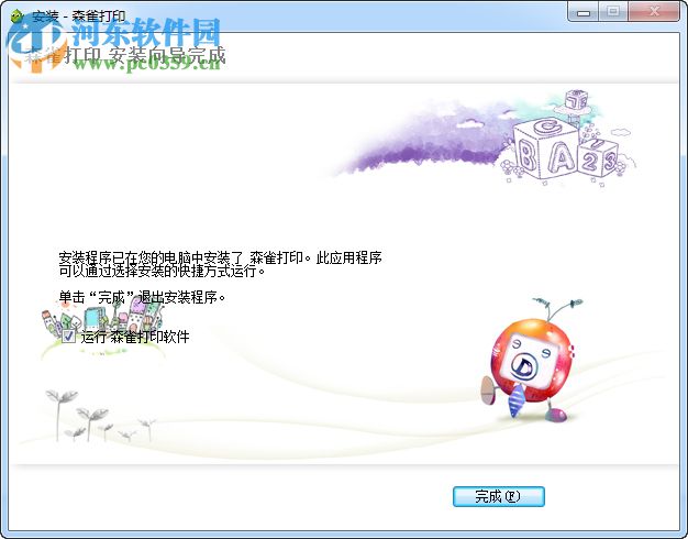 森雀远程打印软件