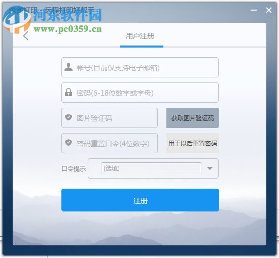 森雀远程打印软件