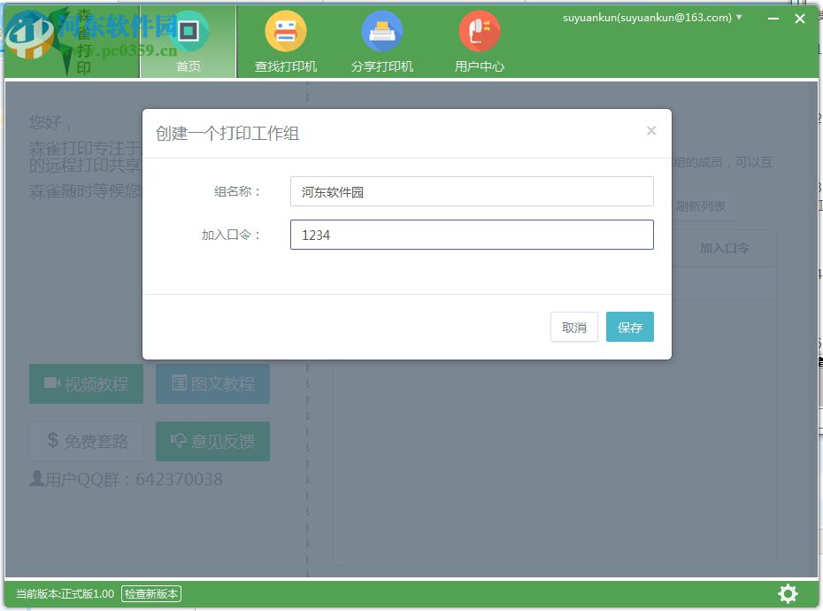 森雀远程打印软件