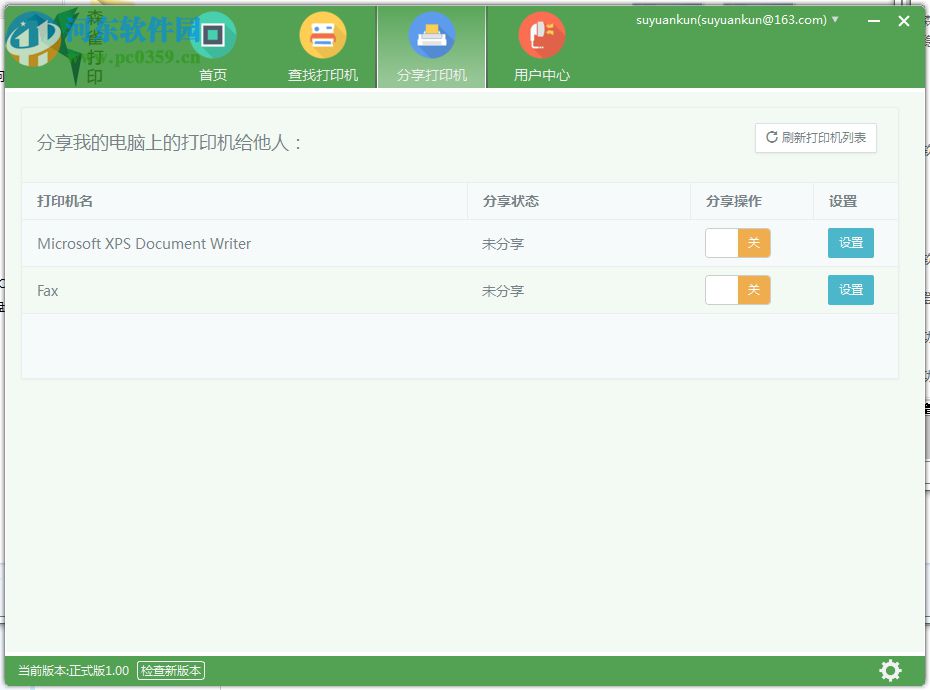 森雀远程打印软件