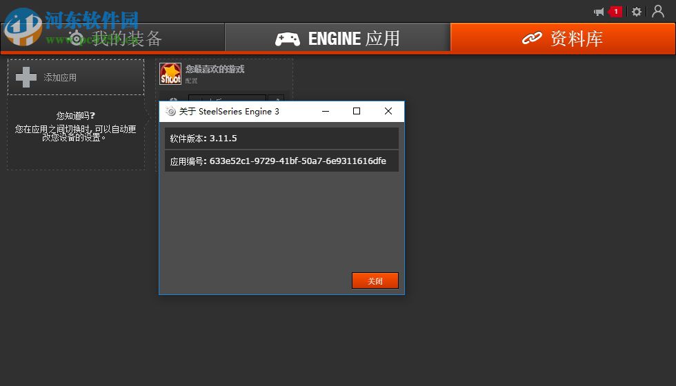 steelseries engine 3(赛睿engine3) 3.11.5 免费版