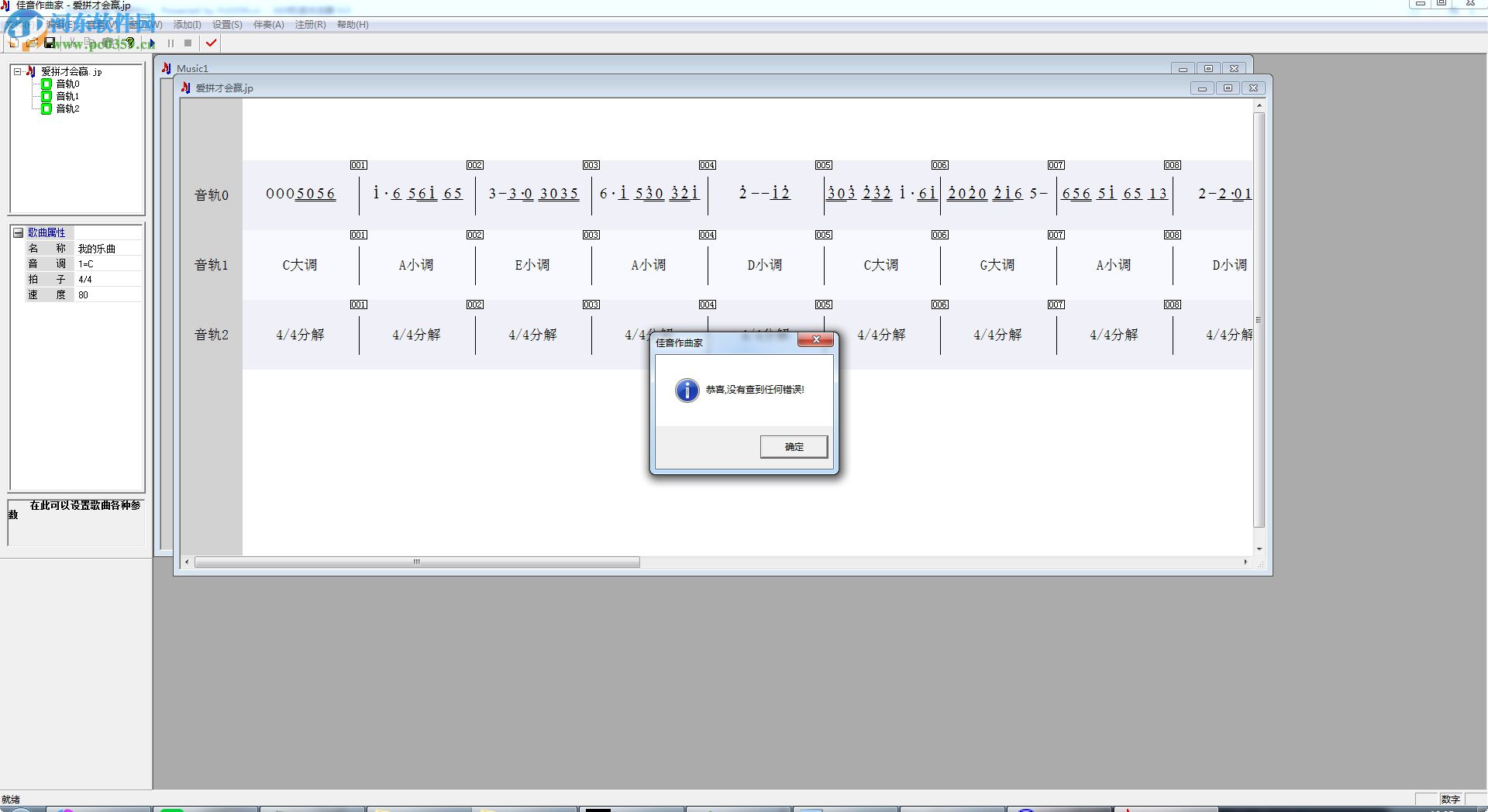 佳音MIDI作曲家下载 2.0 官方版