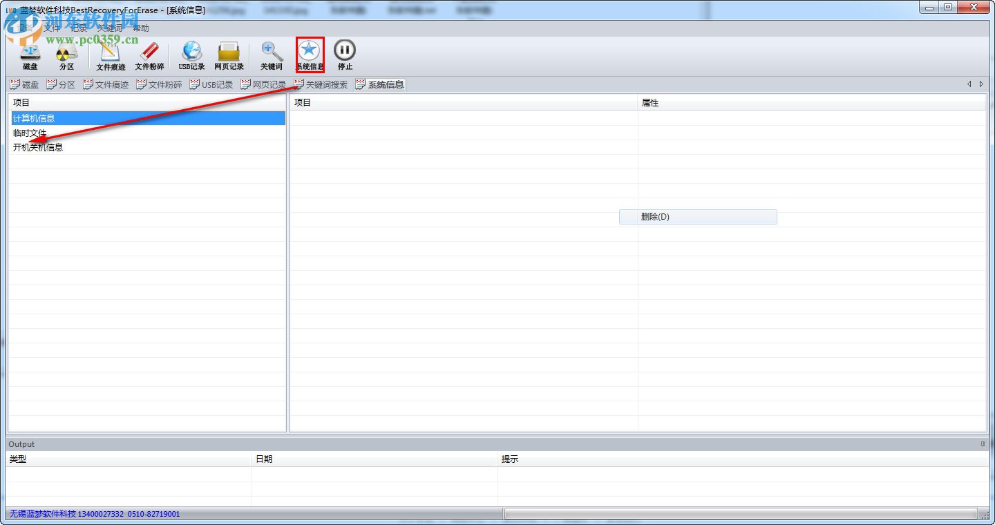 BestRecoveryForErase(数据擦除软件) 1.6.0 绿色免费版