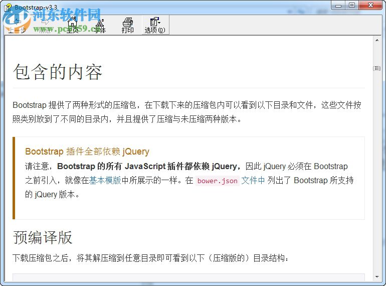 Bootstrap api中文文档 3.3.5 CHM版