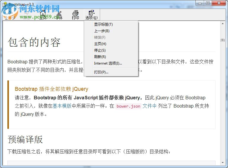 Bootstrap api中文文档 3.3.5 CHM版