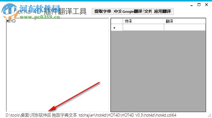 Cinema4D插件翻译工具 3.0 免费版