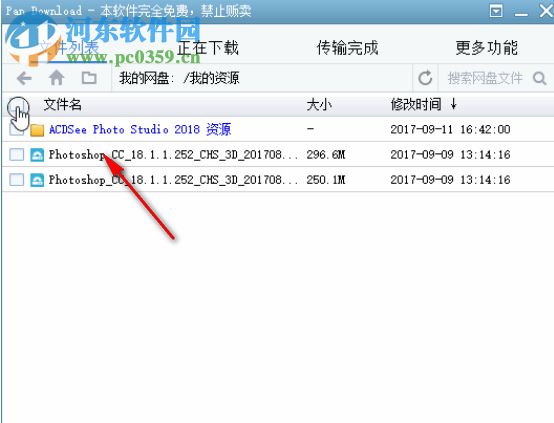 PanDownload Plus 2.1.3 最新版
