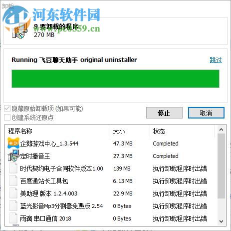 HiBit Uninstaller(全能卸载优化工具)
