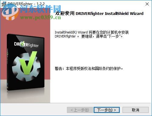 DRIVERfighter驱动升级工具 1.2.2 官方版