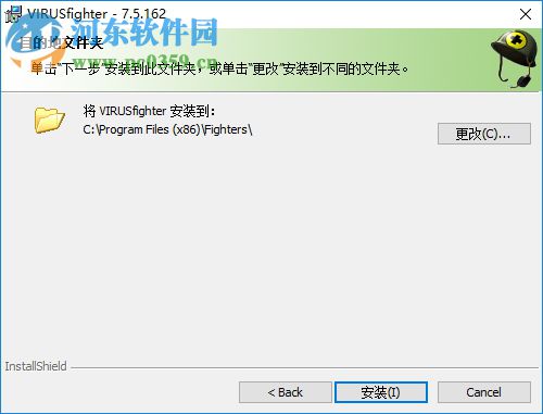 VIRUSfighter反病毒软件 7.5.162 免费版