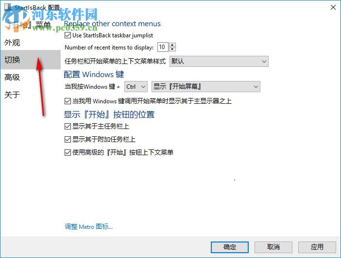 StartlSback win10开始菜单增强 2.6 免费版