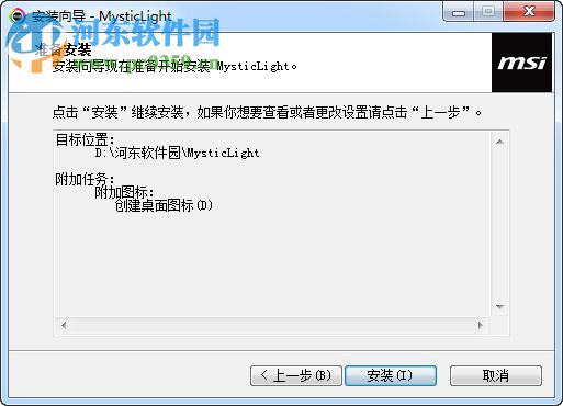 Mystic Light(微星显卡RGB控制软件) x64 2.0.0.42 免费版