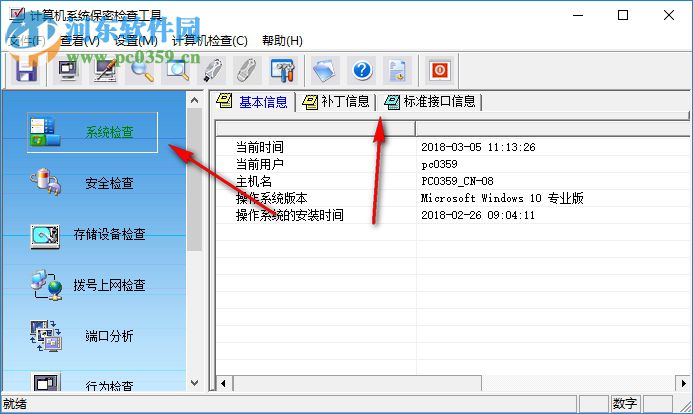 计算机系统保密检查工具 2.0 绿色免费版