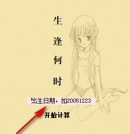 精确年龄计算器下载 1.1 绿色版