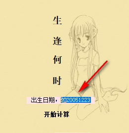 精确年龄计算器下载 1.1 绿色版