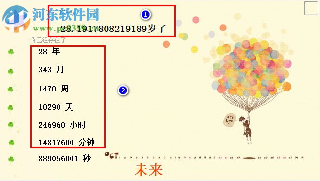 精确年龄计算器下载 1.1 绿色版