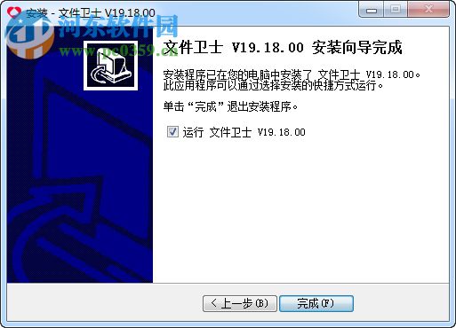 文件卫士下载 19.18.008 官方版