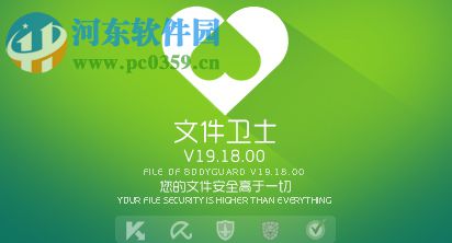 文件卫士下载 19.18.008 官方版