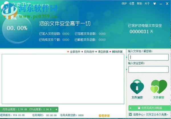 文件卫士下载 19.18.008 官方版