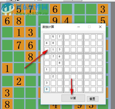 顾也数独计算器 1.0.1 绿色版