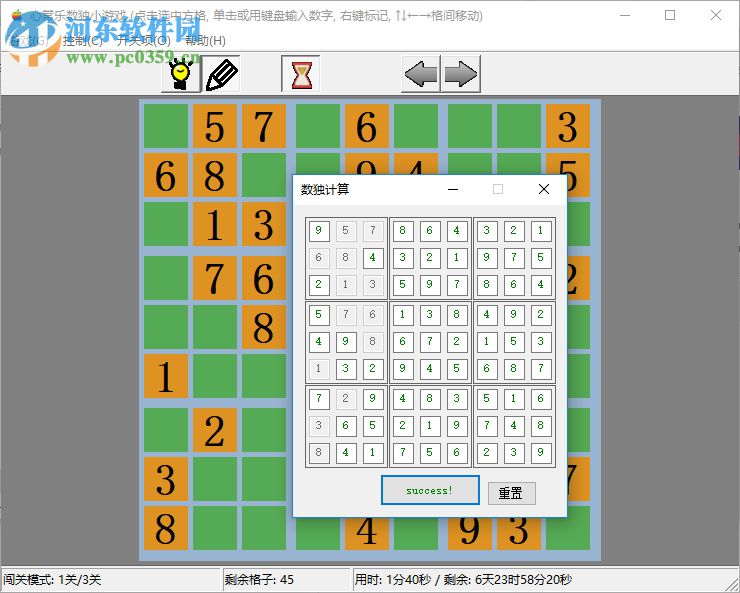 顾也数独计算器 1.0.1 绿色版