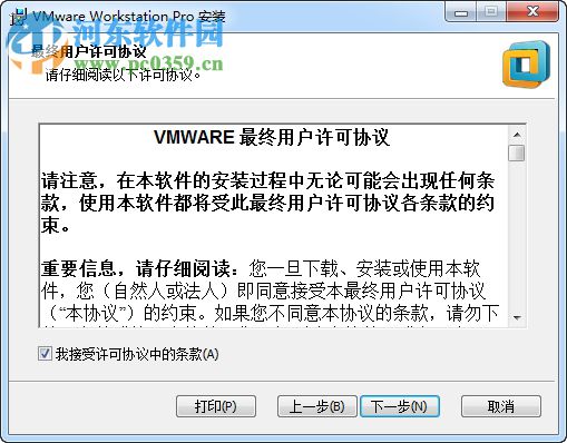 VMware Workstation 14精简版