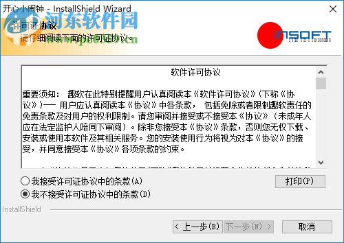 开心小闹钟下载 2.8 免费版