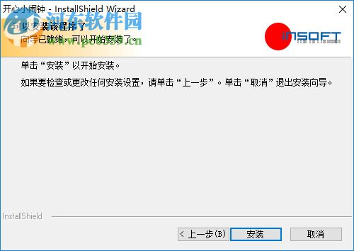 开心小闹钟下载 2.8 免费版