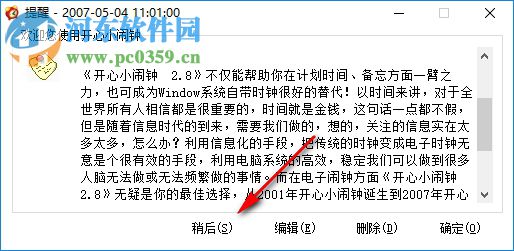 开心小闹钟下载 2.8 免费版