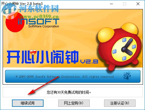 开心小闹钟下载 2.8 免费版