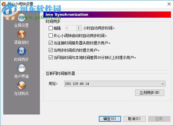 开心小闹钟下载 2.8 免费版