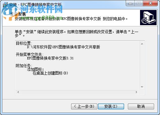 EPC图像转换专家 3.3.2 中文版