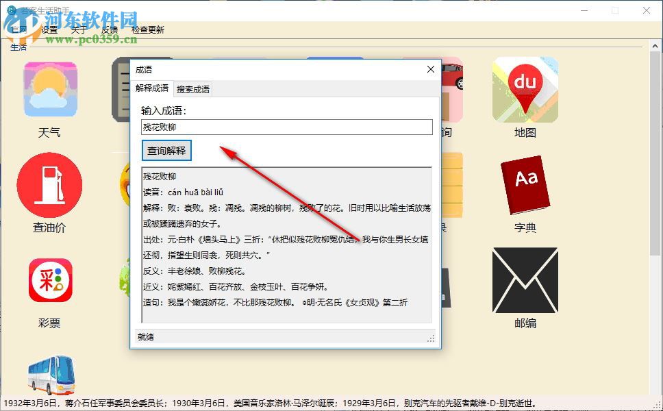 若客生活助手下载 1.0 免费版
