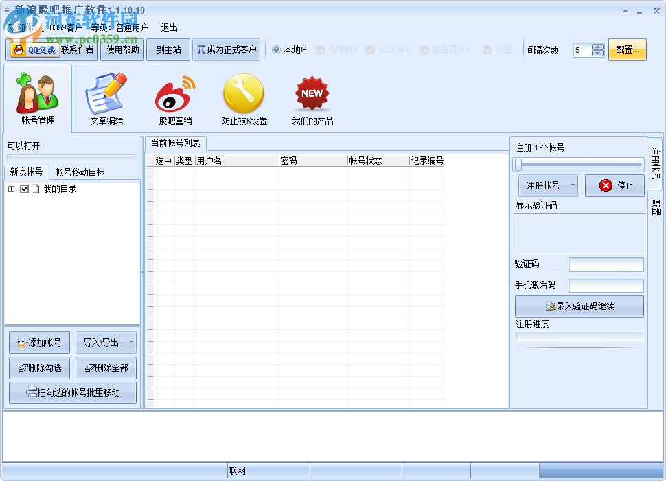 石青新浪股吧推广大师 1.6.7.10 官方版