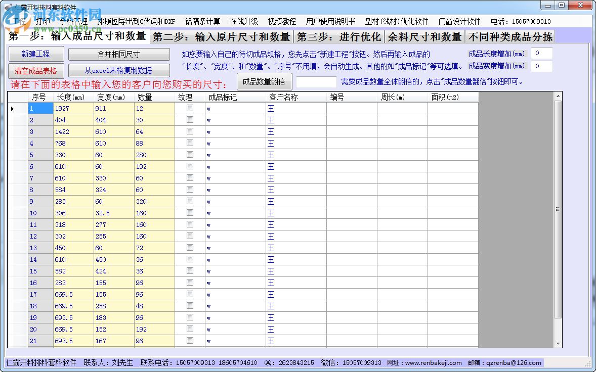 仁霸开料排料套料软件