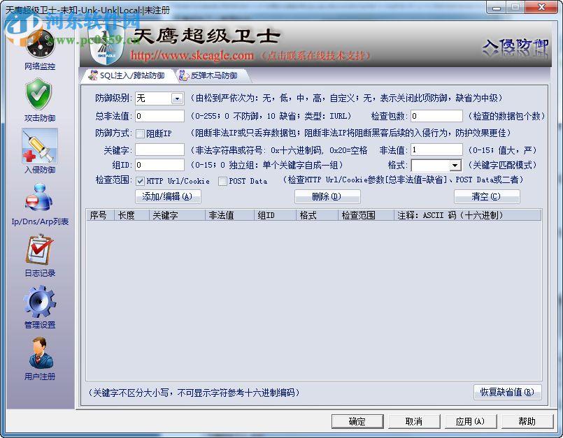 天鹰超级卫士 3.32 服务器版